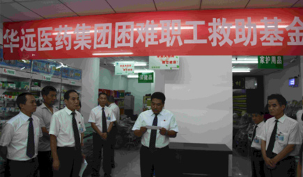 向困难职工发放救助基金活动