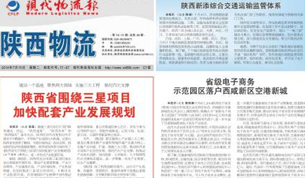 《现代物流报》刊登我单位医药物流发展概况