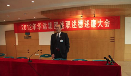 2012年UG环球官网集团述职述德述廉大会