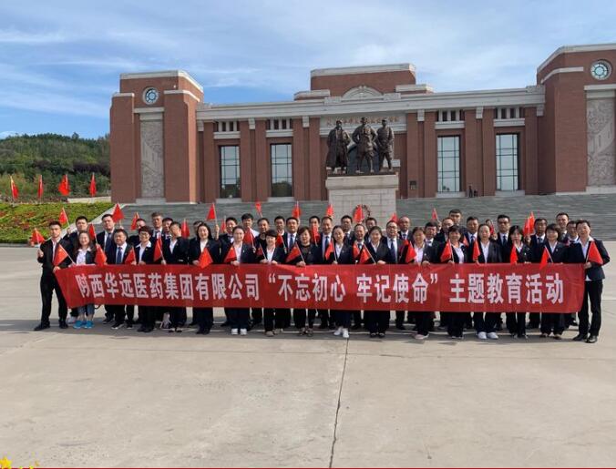 集团公司开展“不忘初心 牢记使命”主题教育活动