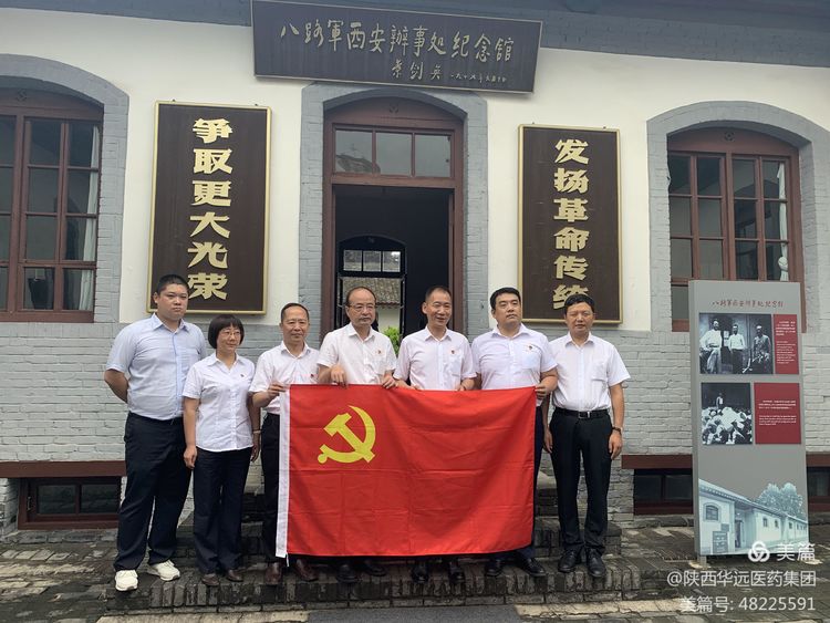 集团公司党委开展“弘扬延安精神 传承红色文化 汲取前行力量”主题党日活动