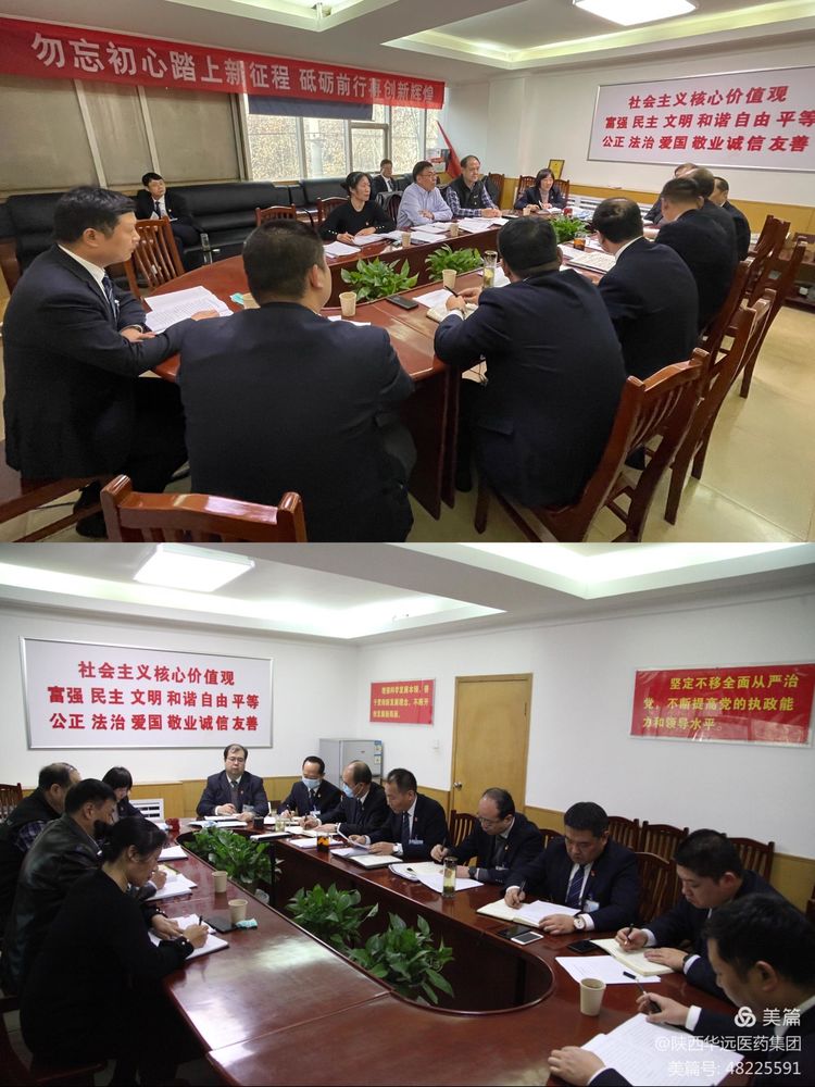 2020年度领导班子民主生活会