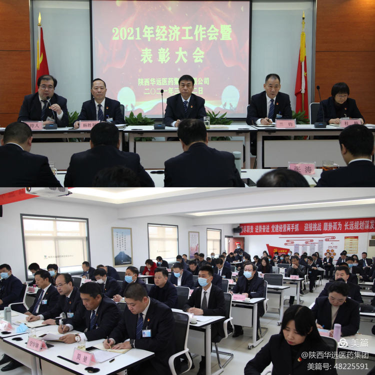 UG环球·(中国大陆)官方网站2021年经济工作暨表彰大会胜利召开