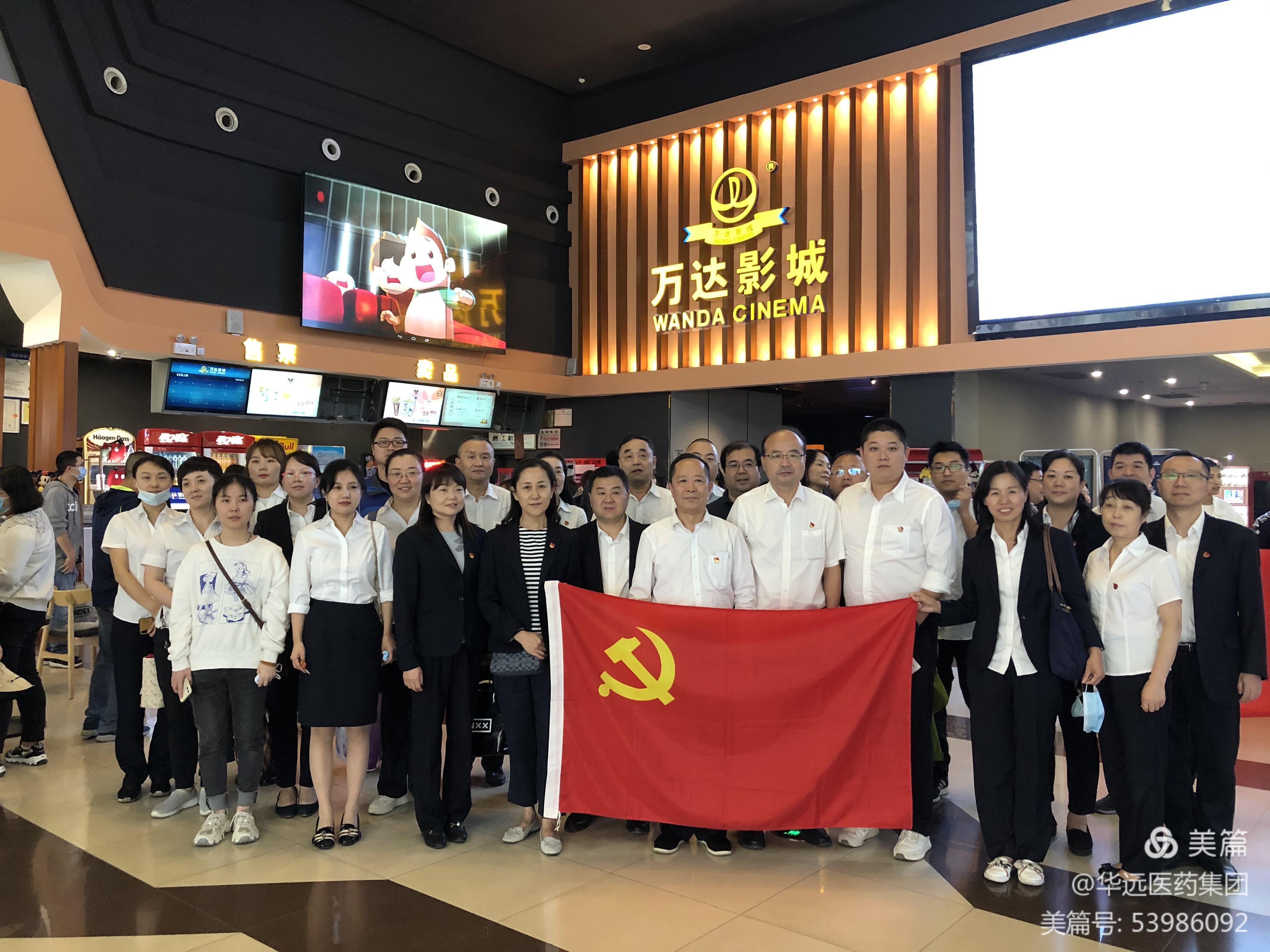 大力弘扬社会主义核心价值观—集团公司党委组织党员干部观看主旋律电影《信念一生》