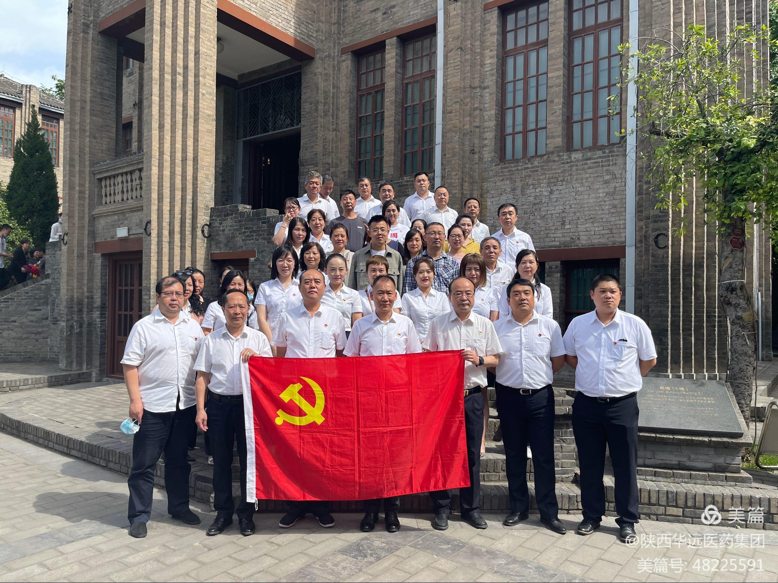 学党史、悟思想、办实事、开新局——陕西UG环球官网医药集团  庆祝中国共产党成立100周年系列报道（二）