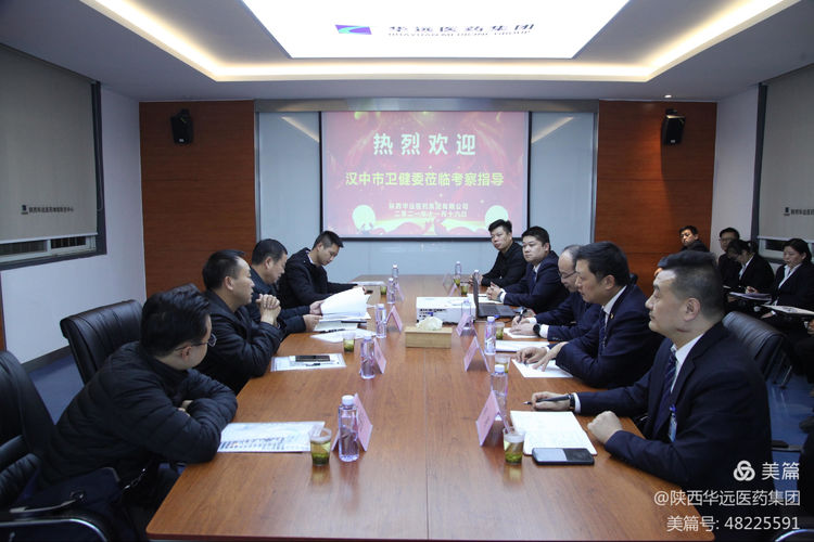 汉中市卫健委莅临集团公司考察指导工作