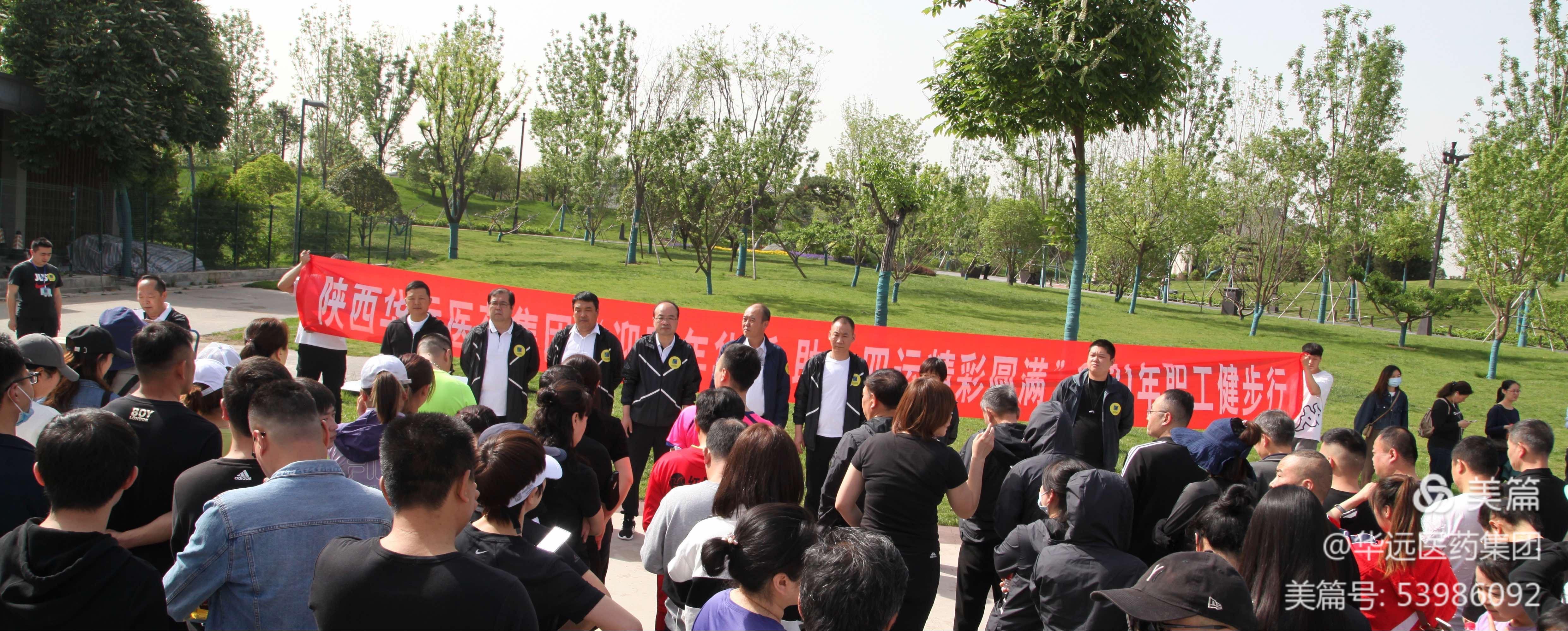 陕西UG环球官网医药集团“迎百年华诞 助十四运精彩圆满”  2021年职工健步行活动掠影