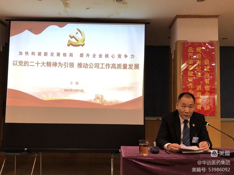 党委书记讲党课—UG环球官网医药集团深入学习宣传贯彻党的二十大会议精神