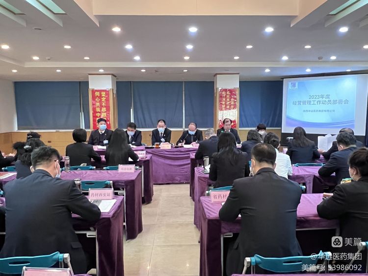 2023年度工作动员部署会